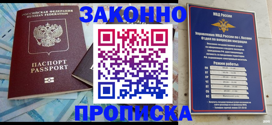 прописка в Кизеле